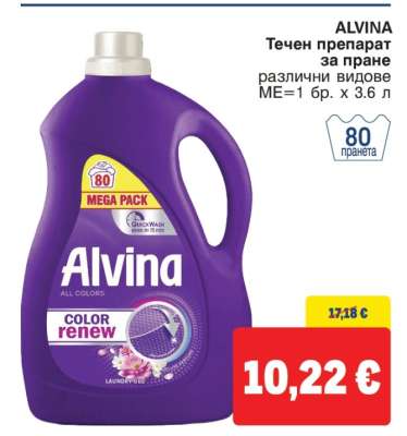 ALVINA Течен препарат за пране