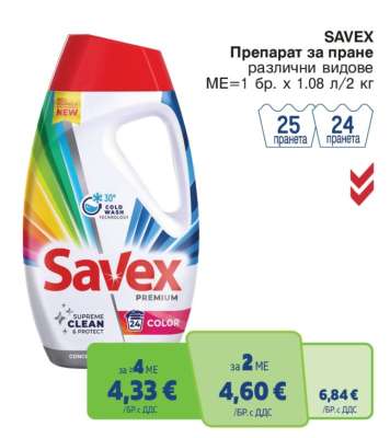 SAVEX