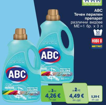 ABC Течен перилен препарат