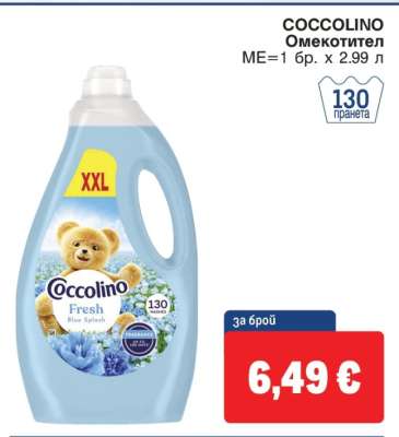 COCCOLINO Омекотител