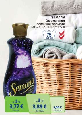 SEMANA Омекотител
