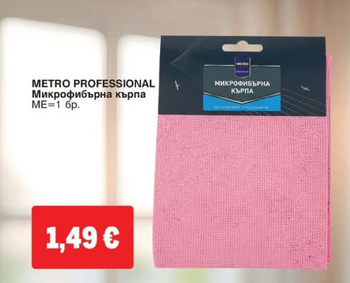 METRO PROFESSIONAL Микрофибърна кърпа