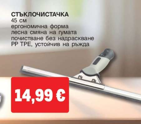Стъклочистачка