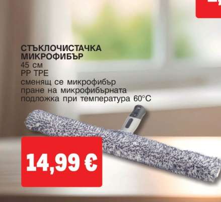 СТЪКЛОЧИСТАЧКА МИКРОФИБЪР