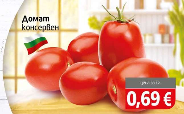 Домати Консервен