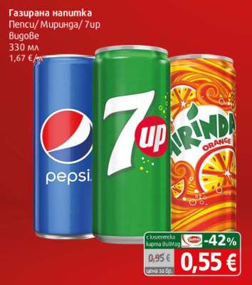 Газирана напитка Pepsi / Mirinda / 7up