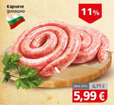Карначе домашно