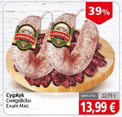 Суджук Смядовски Елит Мес