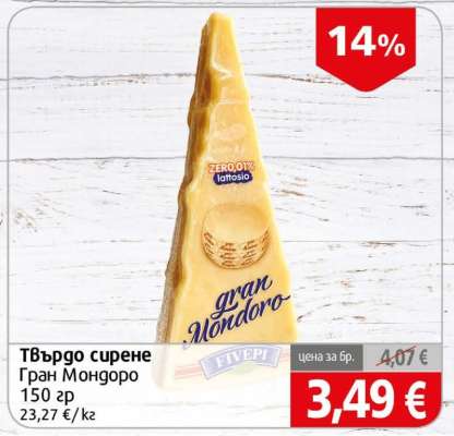 Твърдо сирене Гран Мондоро