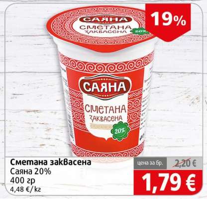 Сметана заквасена