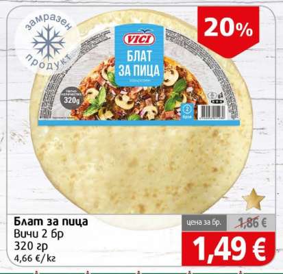 Блат за пица