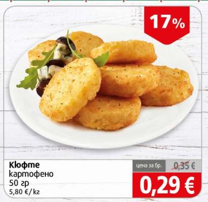 Кюфте картофено