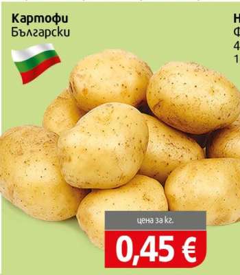 Картофи Български