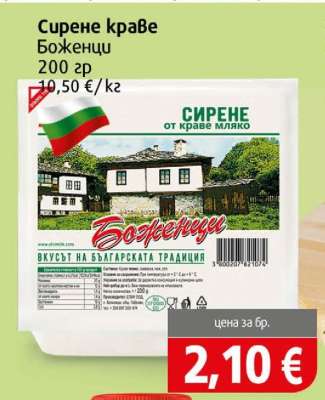 Сирене краве Боженци