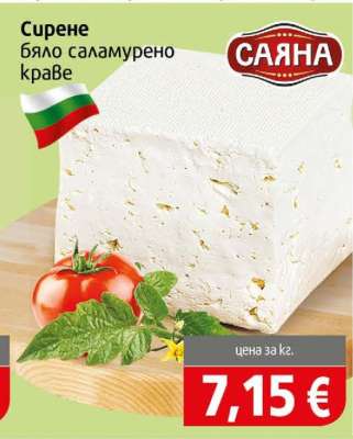 Сирене