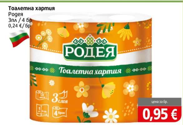 Тоалетна хартия Родея