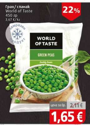 Грах / Спанак World Of Taste