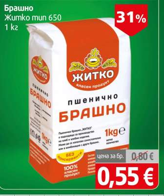 Брашно Житко тип 650