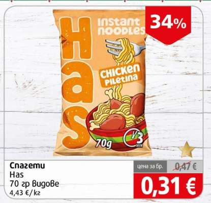 Спагети Has