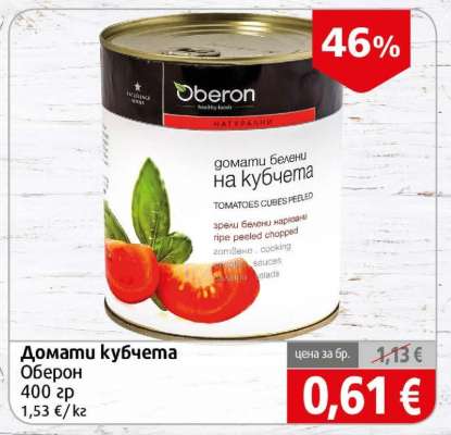 Домати кубчета