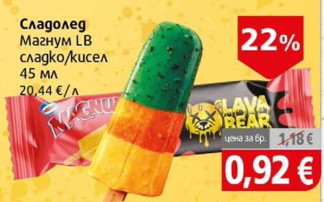 Сладолед Магнум LB