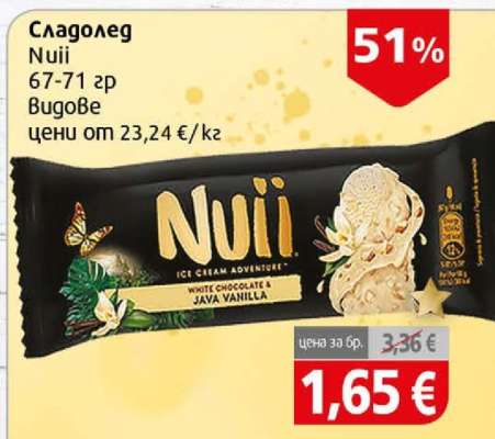 Сладолед Nuii