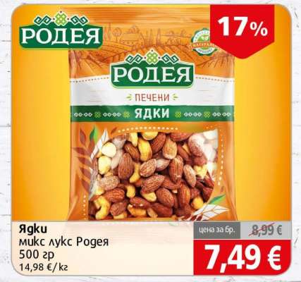 Ядки микс лукс Родея
