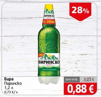 Бира Пиринско