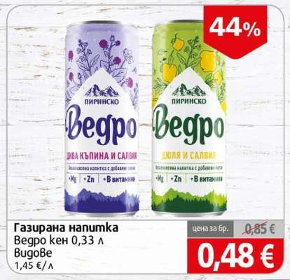 Газирана напитка Ведро кен 0,33 л