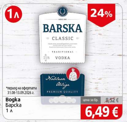ВОДКА BARSKA