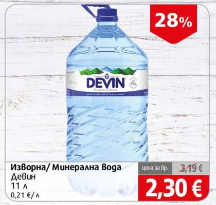 Изворна/ Минерална Вода