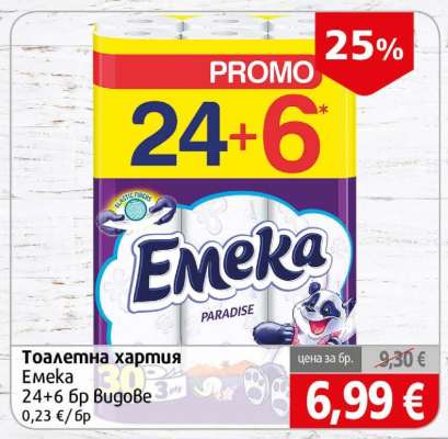Тоалетна хартия EMEKA