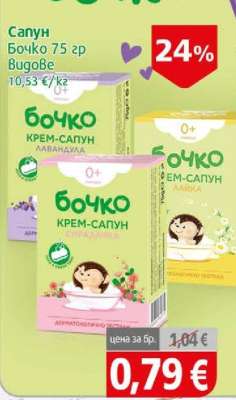 БОЧКО Крем сапун