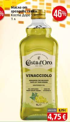 Масло от гроздови семки Коста Доро 1 л