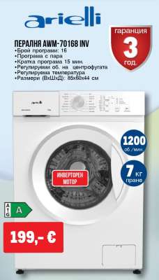 Пералня AWM-70168 INV