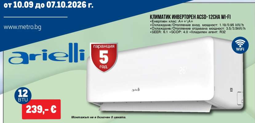 КЛИМАТИК ИНВЕРТОРЕН ACSD-12CHA WI-FI