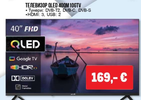 ТЕЛЕВИЗОР QLED 40QM 10GTV