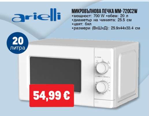 Микровълнова печка MM-720C2W