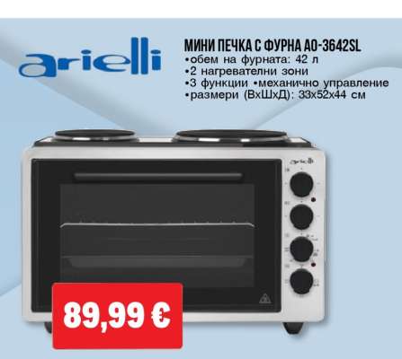 Мини печка с фурна AO-3642SL