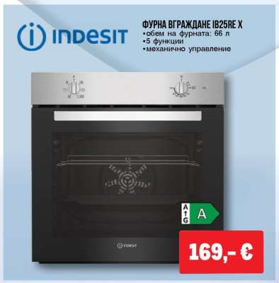ИНДЕЗИТ ФУРНА ВГРАЖДАНЕ IB25RE X