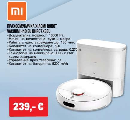 ПРАХОСМУКАЧКА XIAOMI ROBOT VACUUM H40 EU BHR07XBEU