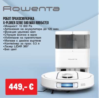 РОБОТ ПРАХОСМУКАЧКА X-PLORER SERIE 580 MAX RR9547EO