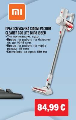 ПРАХОСМУКАЧКА XIAOMI VACUUM CLEANER G20 LITE BHR8195EU