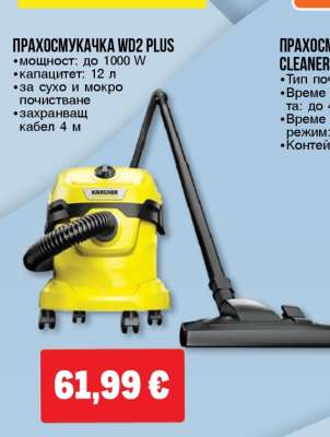 Прахосмукачка WD2 Plus