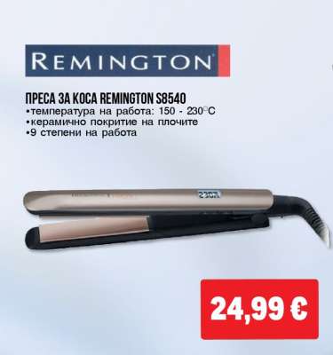 ПРЕСА ЗА КОСА REMINGTON S8540