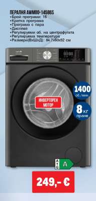 Пералня AWM80-14586S