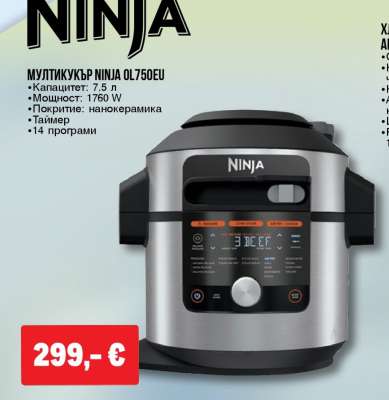 МУЛТИКУКЪР NINJA OL750EU