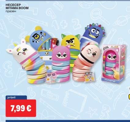 НЕСЕСЕР МИТАМА BOOM