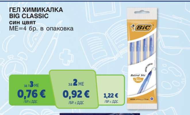 ГЕЛ ХИМИКАЛКА BIG CLASSIC