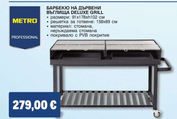БАРБЕКЮ НА ДЪРВЕНИ ВЪГЛИЩА DELUXE GRILL